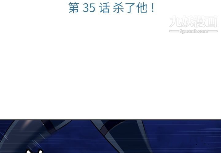 如此可爱的间谍?第35话