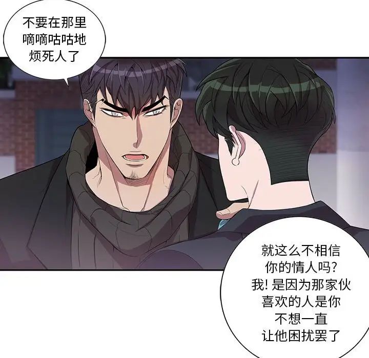 为何偏偏是你第32话