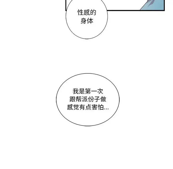 为何偏偏是你第33话