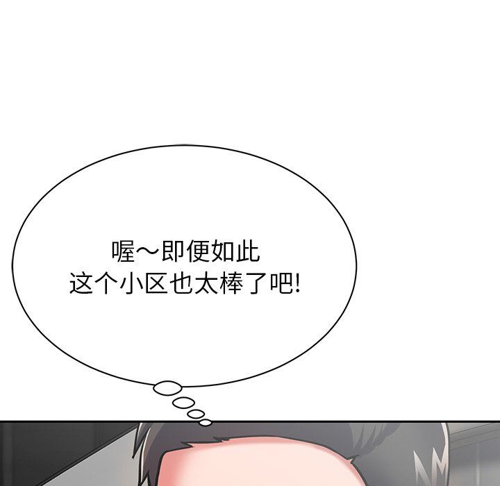 邻居的滋味第9话