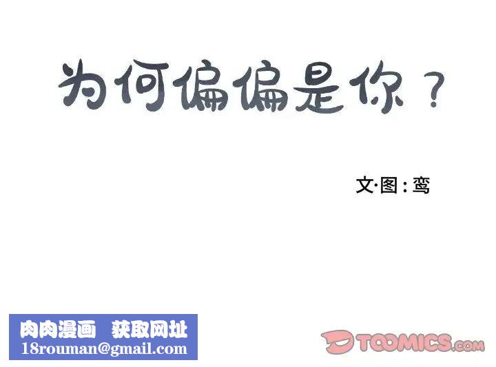 为何偏偏是你第33话