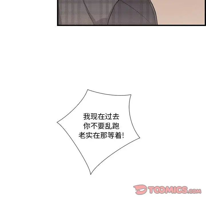 为何偏偏是你第34话