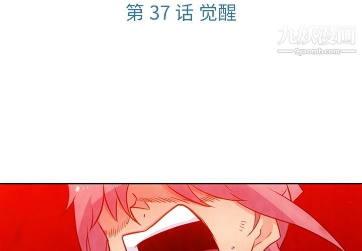 如此可爱的间谍?第37話