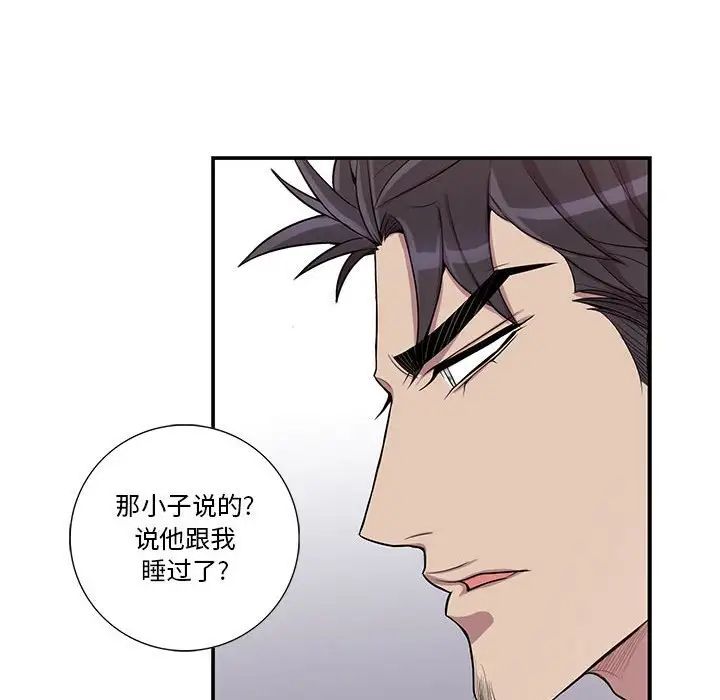 為何偏偏是你第35话