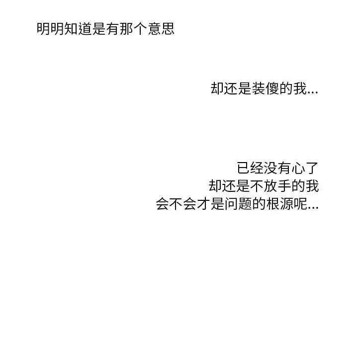 为何偏偏是你第35话