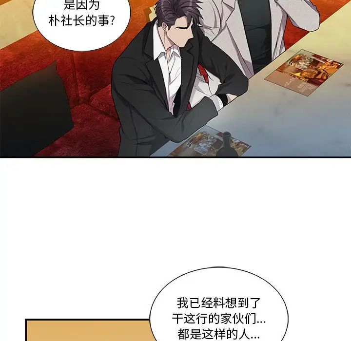 為何偏偏是你第35话