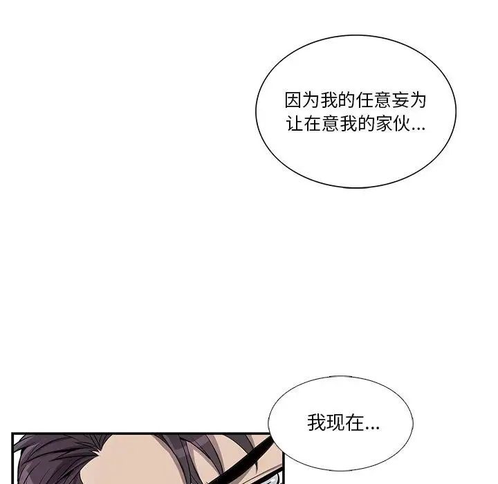 为何偏偏是你第36话