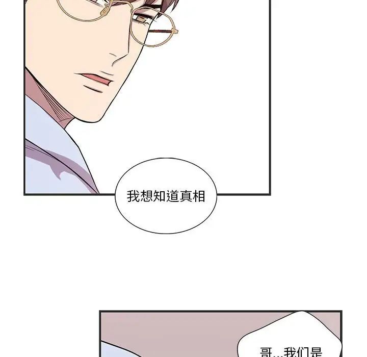 为何偏偏是你第36话