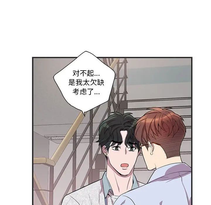 为何偏偏是你第36话