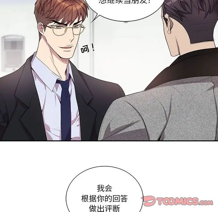 为何偏偏是你第36话