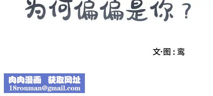 为何偏偏是你第36话