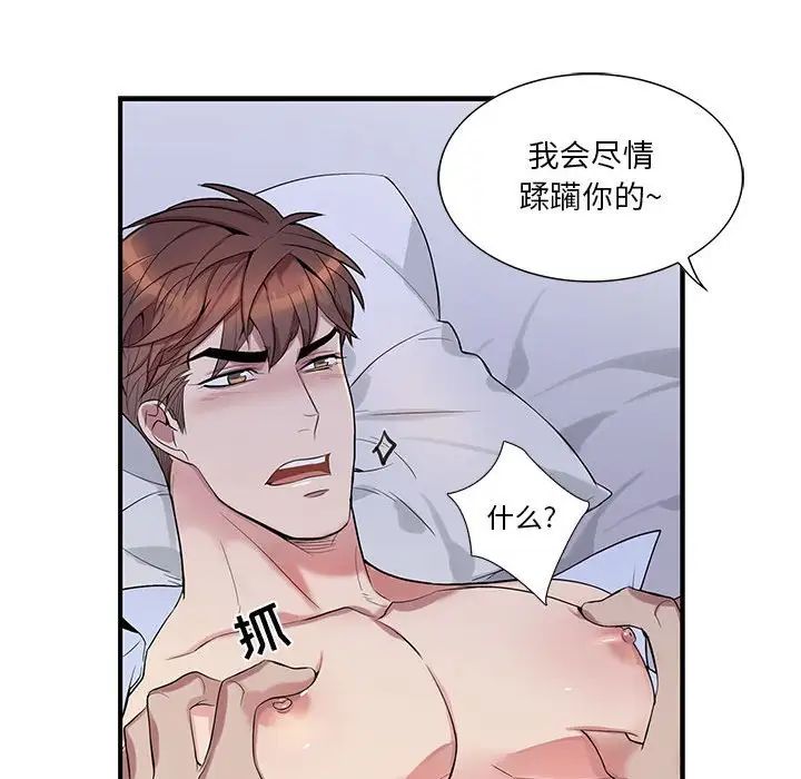 为何偏偏是你第37话