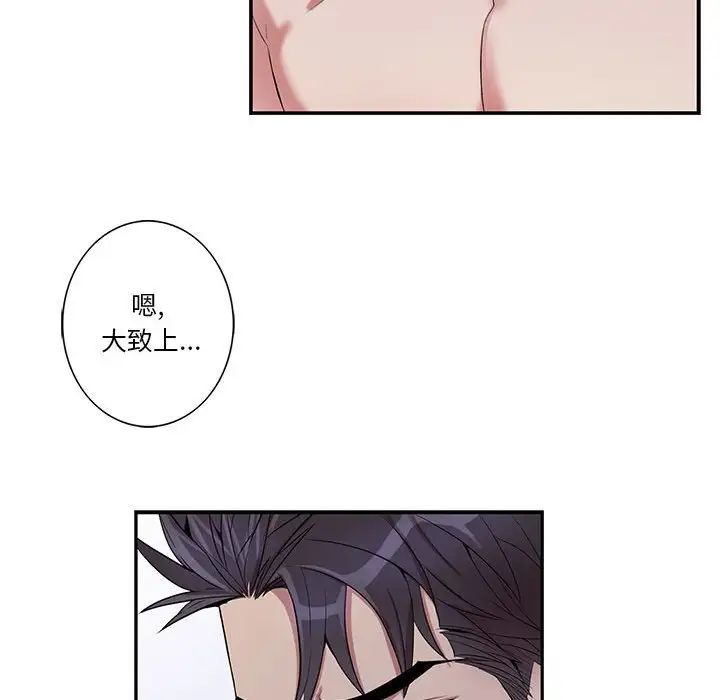 为何偏偏是你第37话