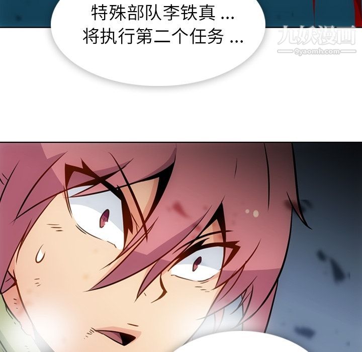 如此可爱的间谍?第38话