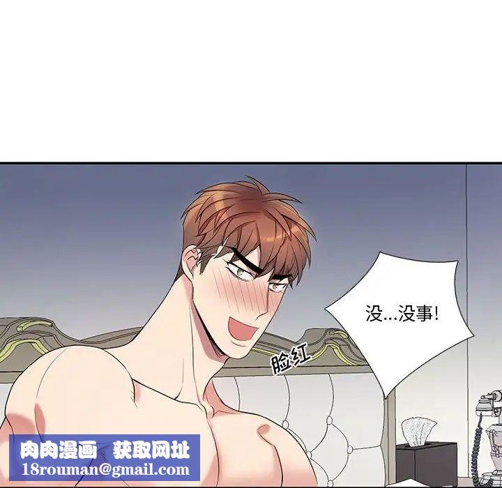 为何偏偏是你第38话