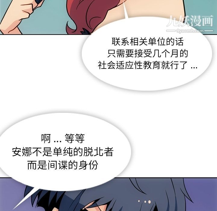如此可爱的间谍?第39話