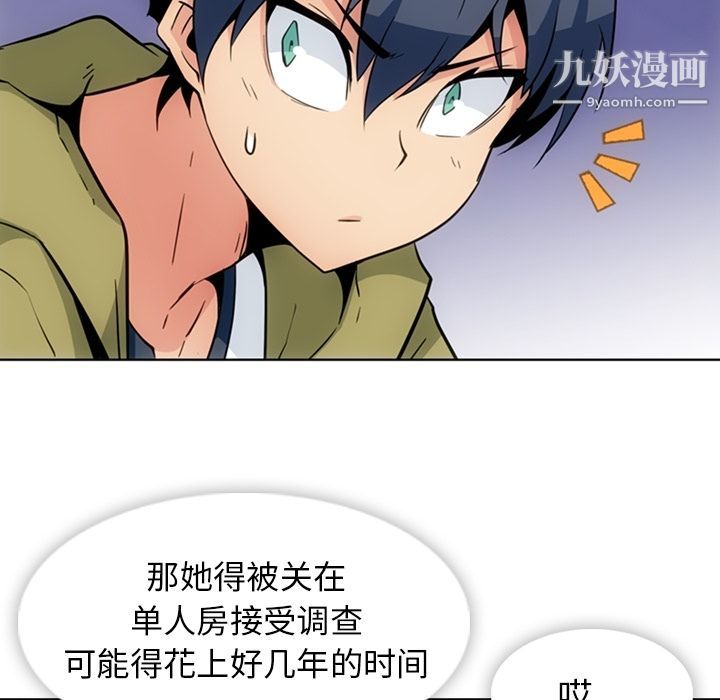 如此可爱的间谍?第39話