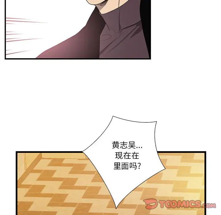 为何偏偏是你第39话