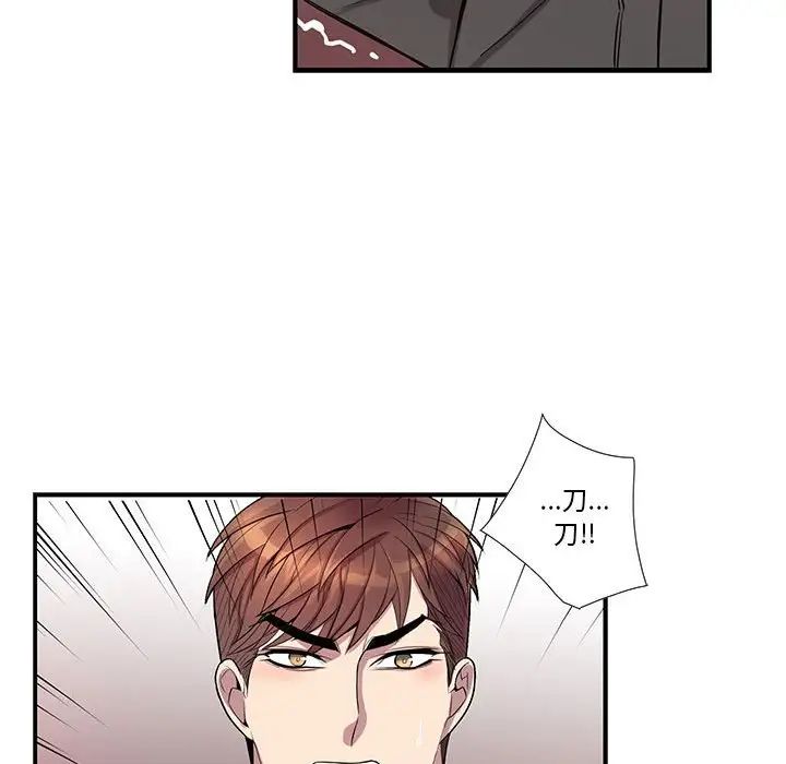 為何偏偏是你第39話