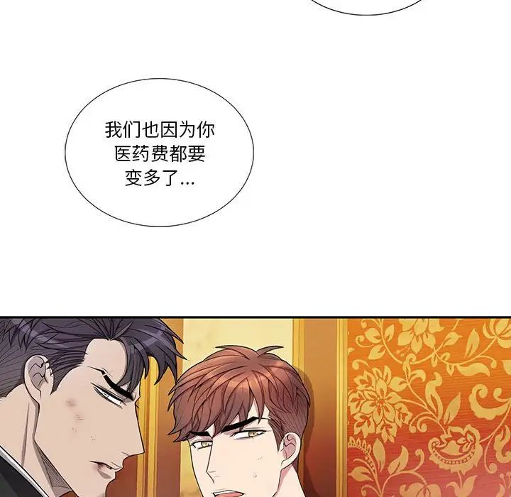 为何偏偏是你第40话