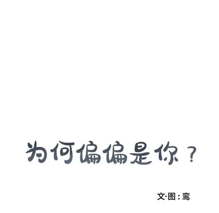 为何偏偏是你第40话