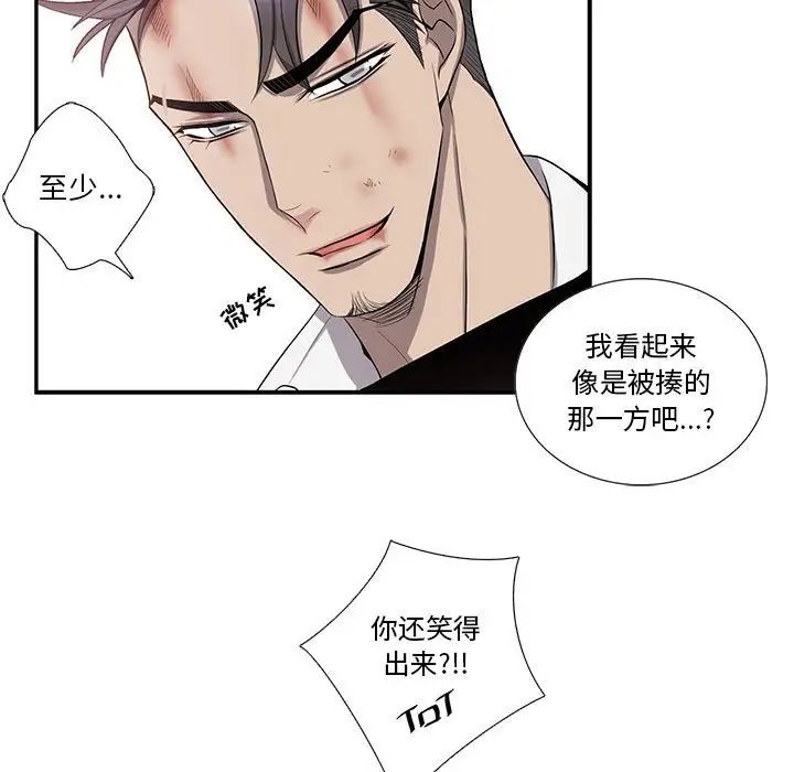 为何偏偏是你第41话