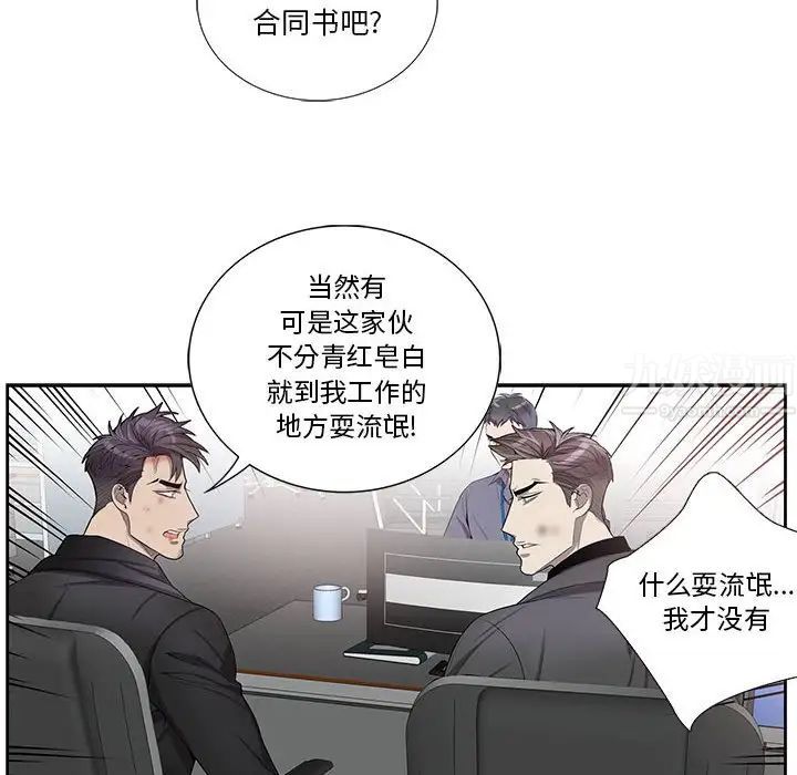 为何偏偏是你第41话