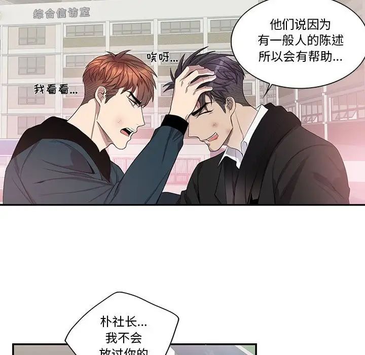 为何偏偏是你第41话