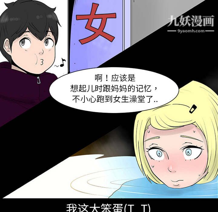 每天忍耐的男人第1话