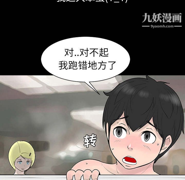 每天忍耐的男人第1话