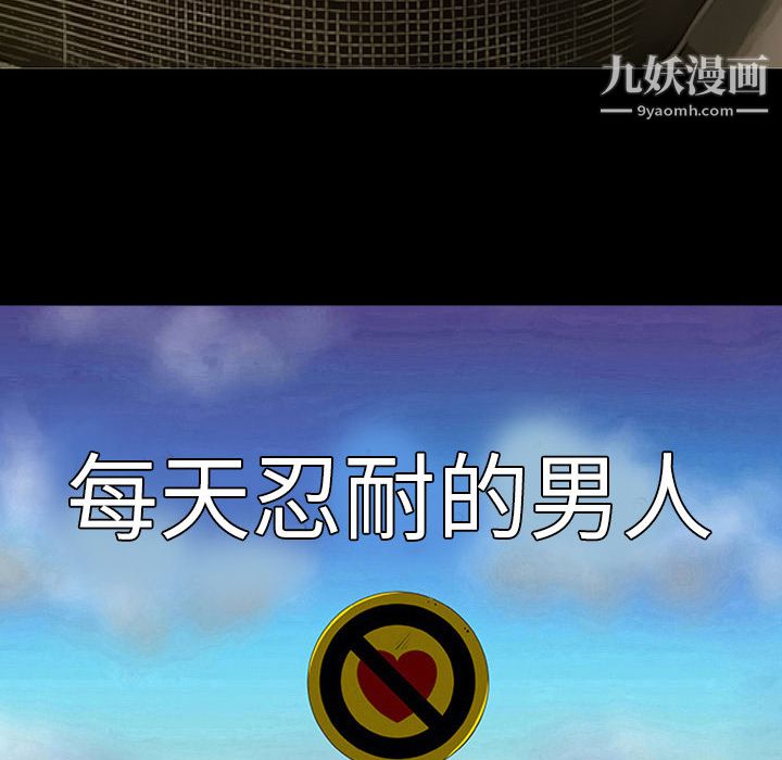 每天忍耐的男人第2话