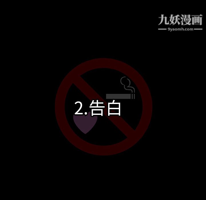 每天忍耐的男人第2话