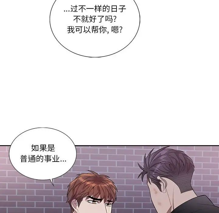 为何偏偏是你第41话