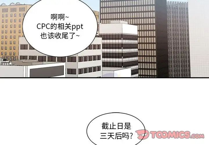 为何偏偏是你第42话