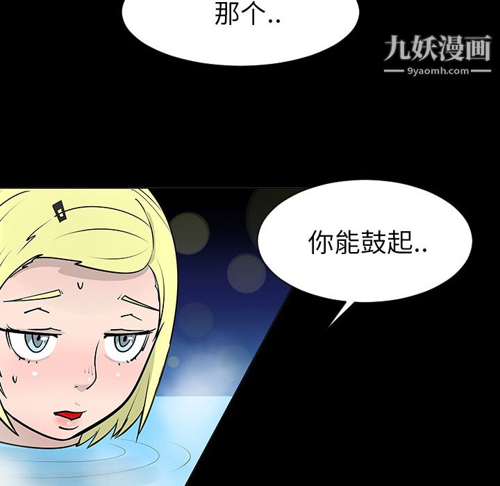 每天忍耐的男人第2话