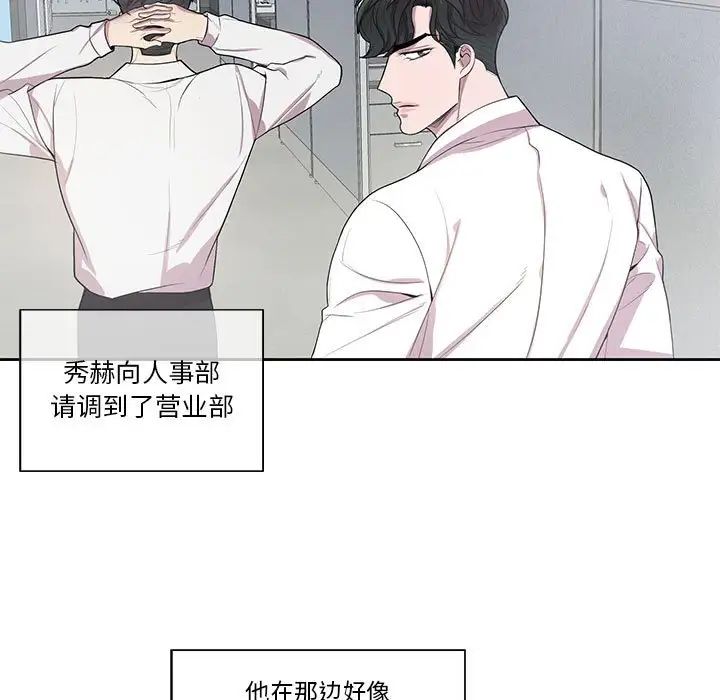 为何偏偏是你第42话