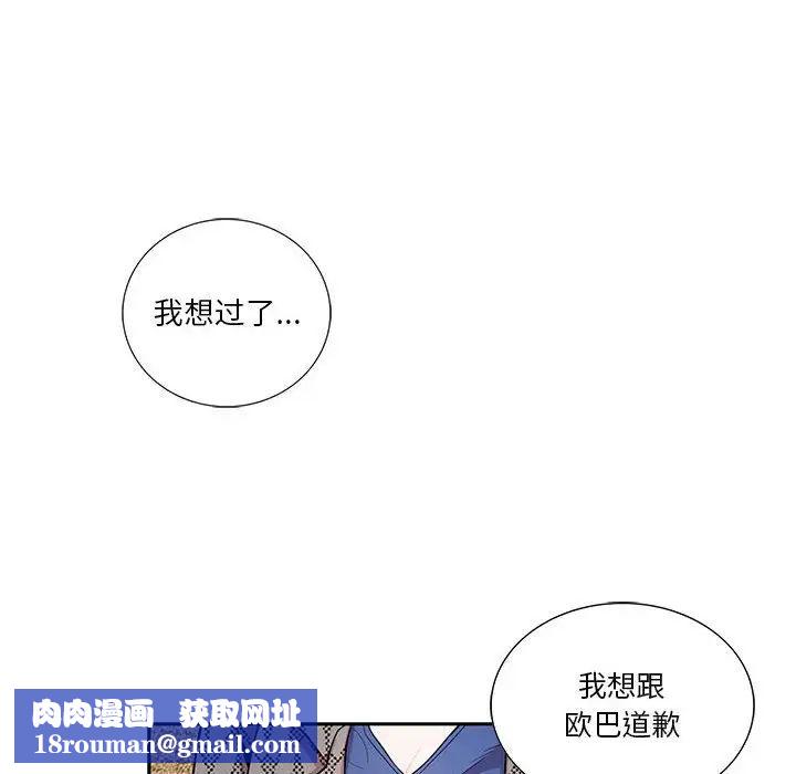 为何偏偏是你第42话