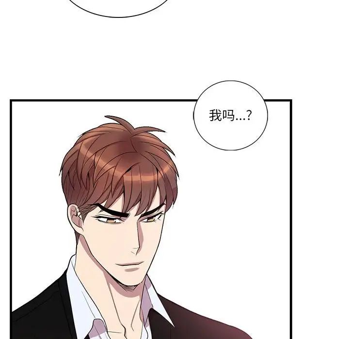 为何偏偏是你第42话