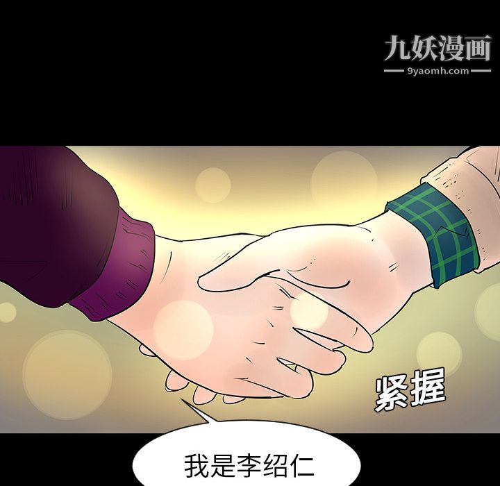 每天忍耐的男人第2话