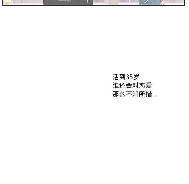 为何偏偏是你第42话