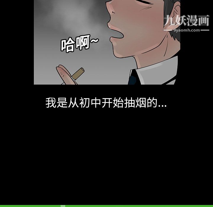 每天忍耐的男人第3話