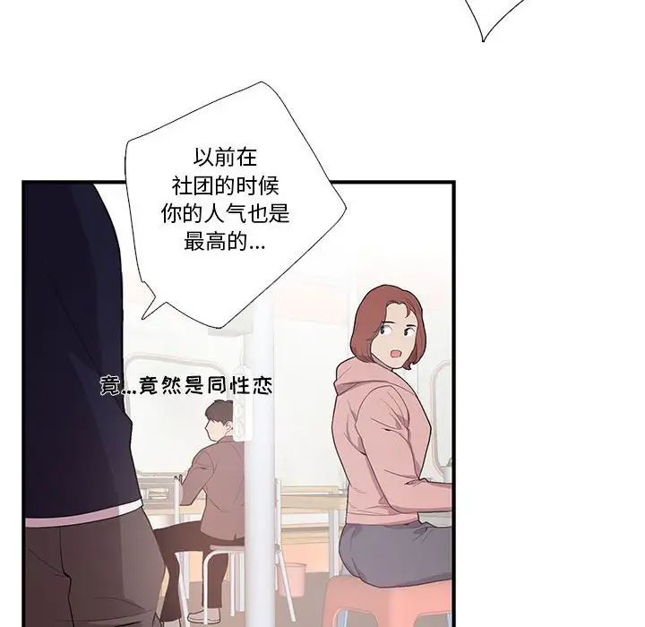 为何偏偏是你第43话