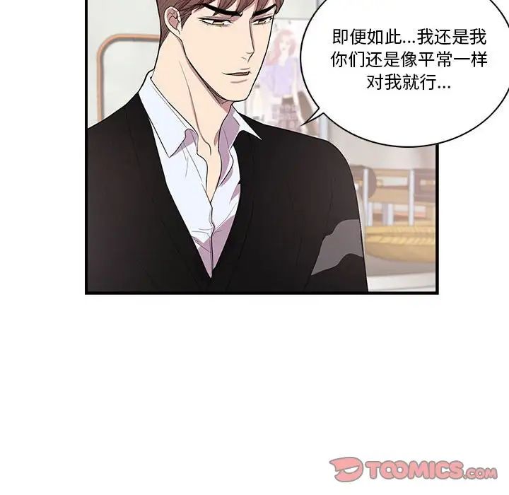 为何偏偏是你第43话