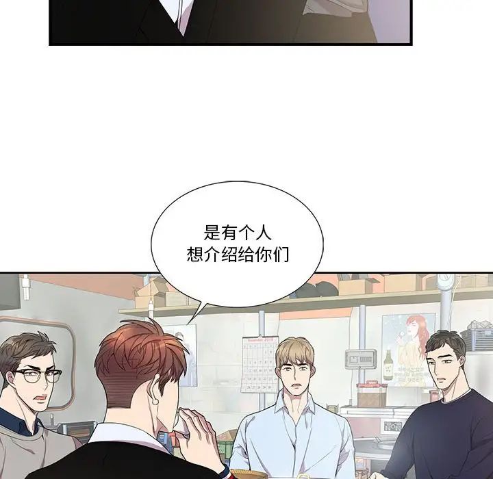 为何偏偏是你第43话