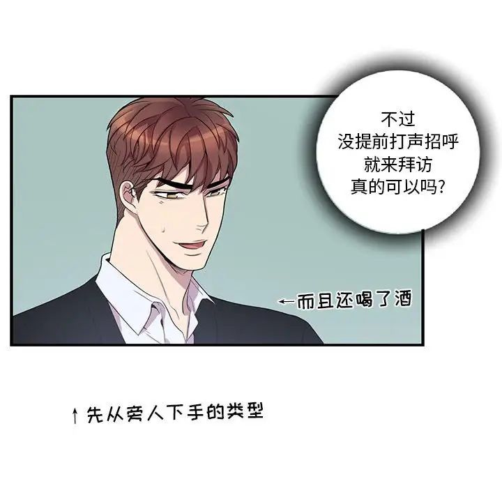 为何偏偏是你第43话