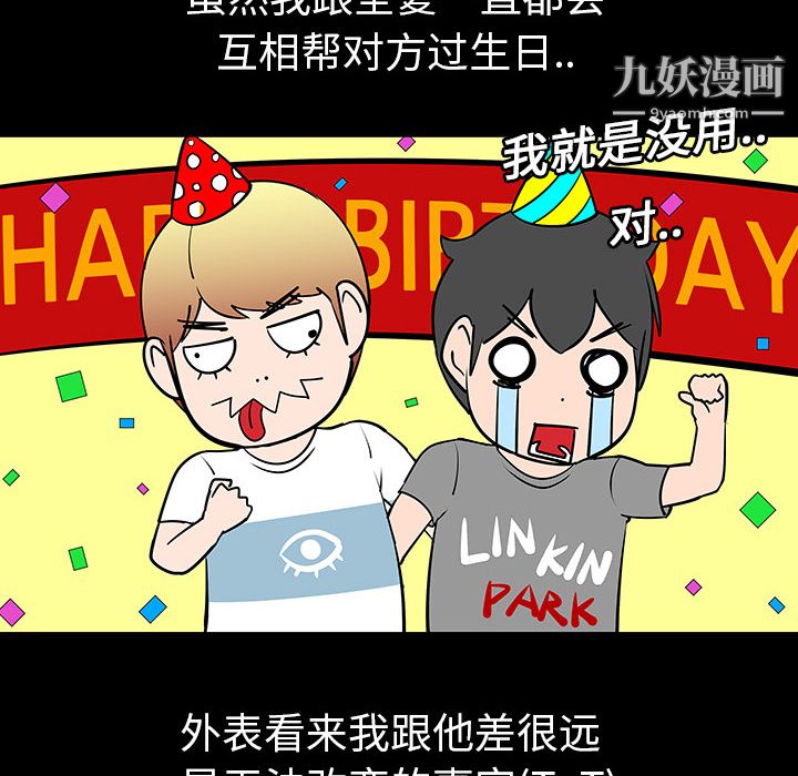 每天忍耐的男人第3话