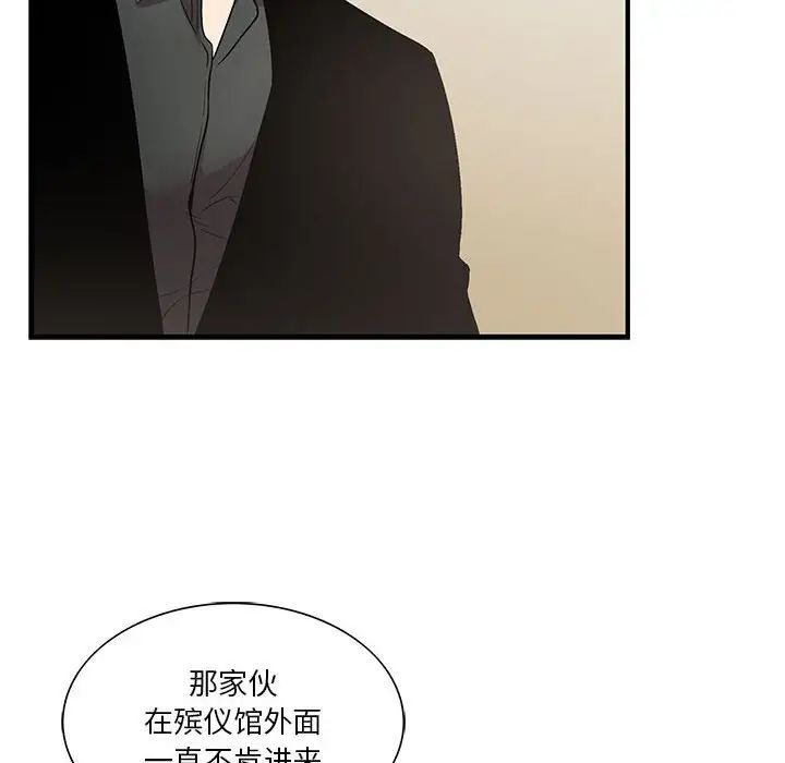 為何偏偏是你第43話