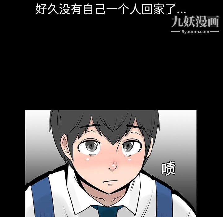 每天忍耐的男人第3话