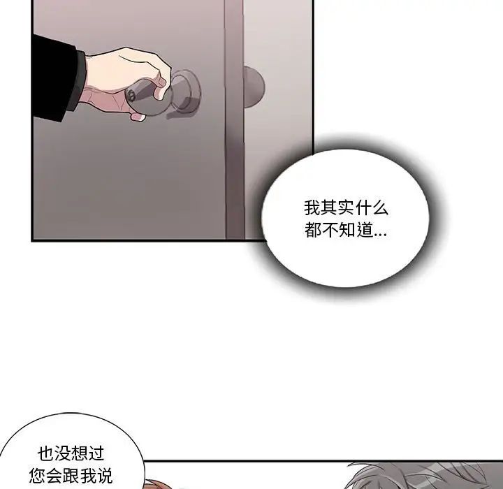 為何偏偏是你第44話