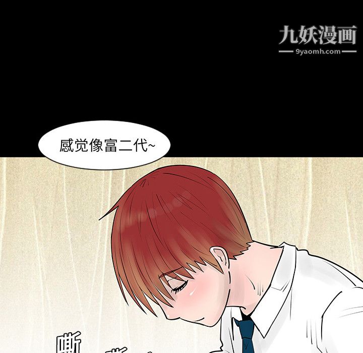 每天忍耐的男人第4话